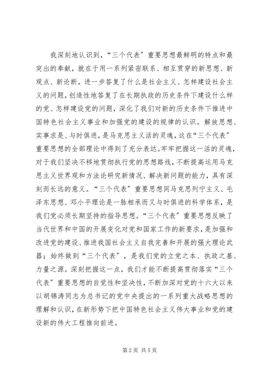 2023年学习文选心得体会.docx_第2页