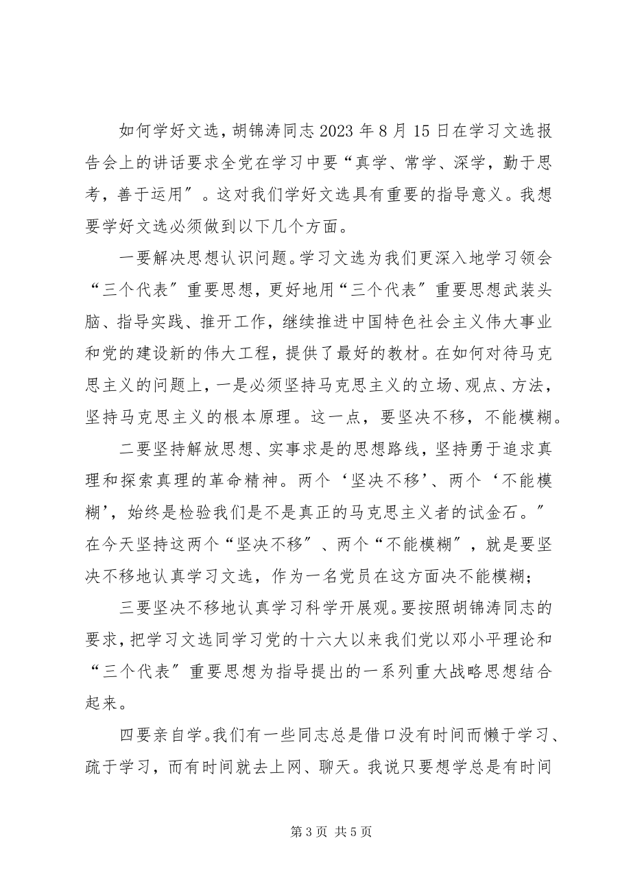 2023年学习文选心得体会.docx_第3页