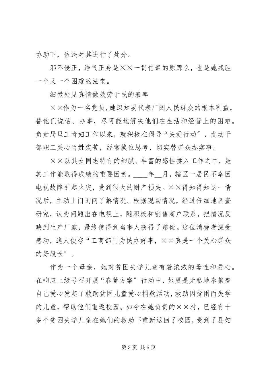 2023年消保股副股长优秀事迹材料.docx_第3页