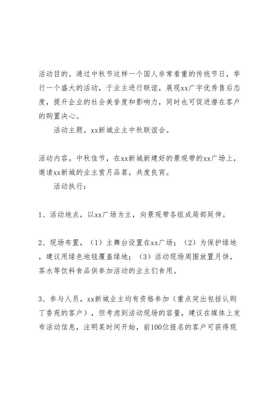 2023年中秋系列活动方案.doc_第2页