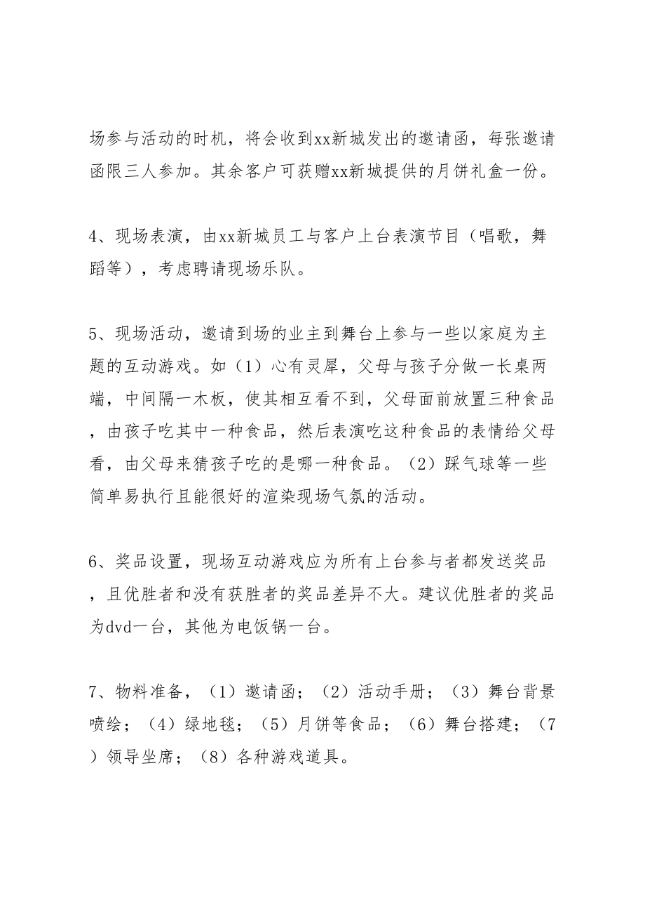 2023年中秋系列活动方案.doc_第3页