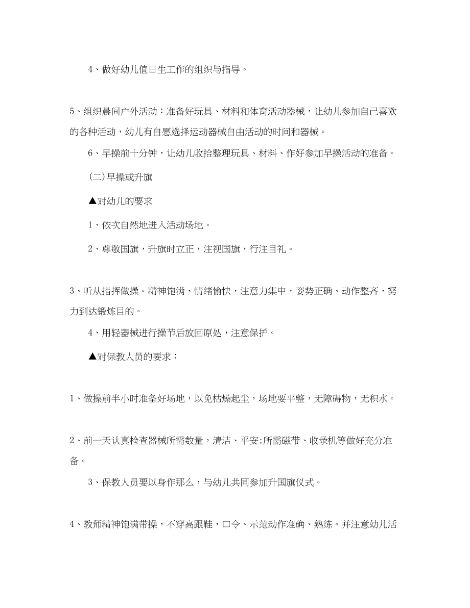 2023年幼儿园小班常规培养工作计划.docx_第3页