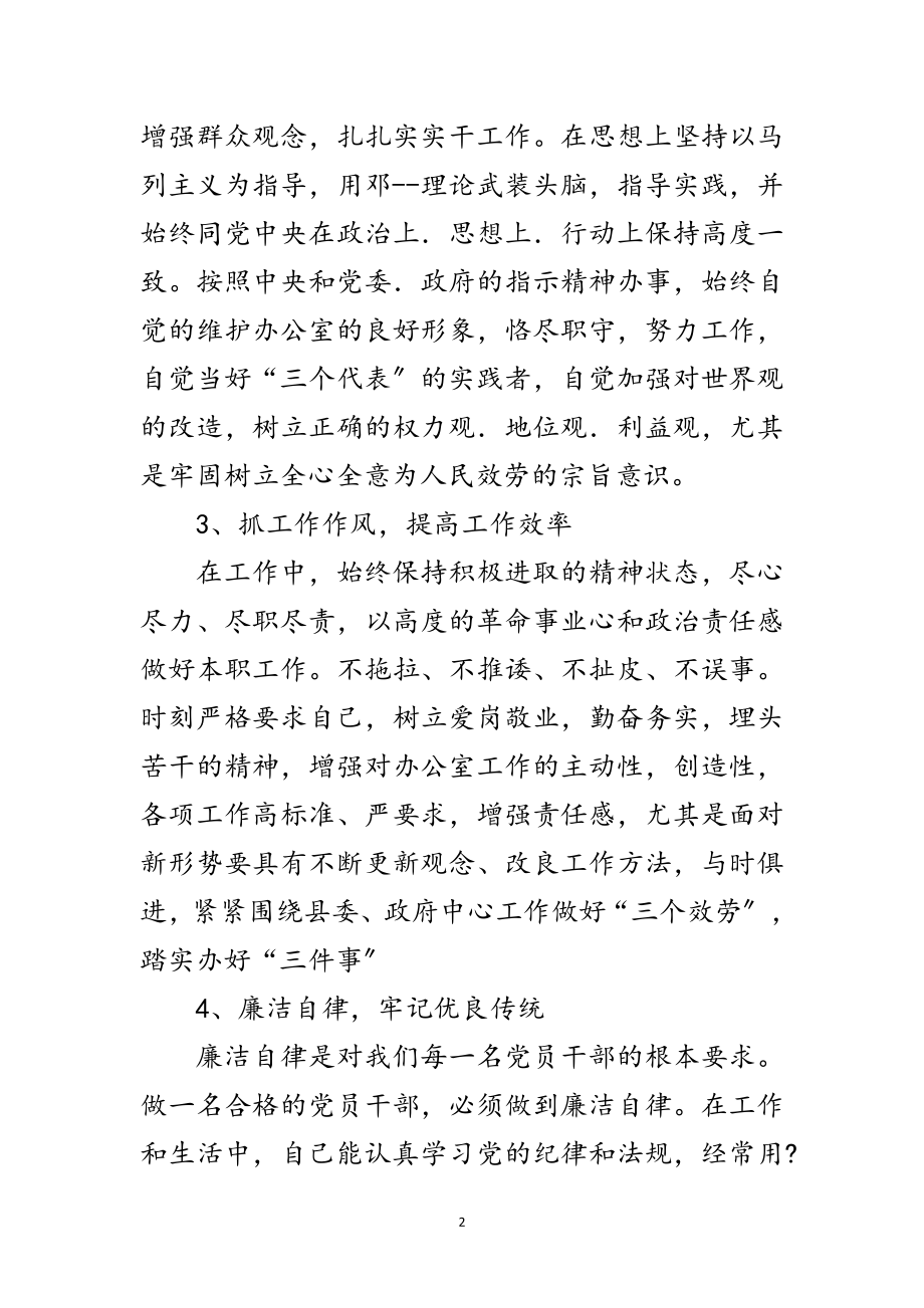 2023年年组织生活会个人剖析材料范文.doc_第2页