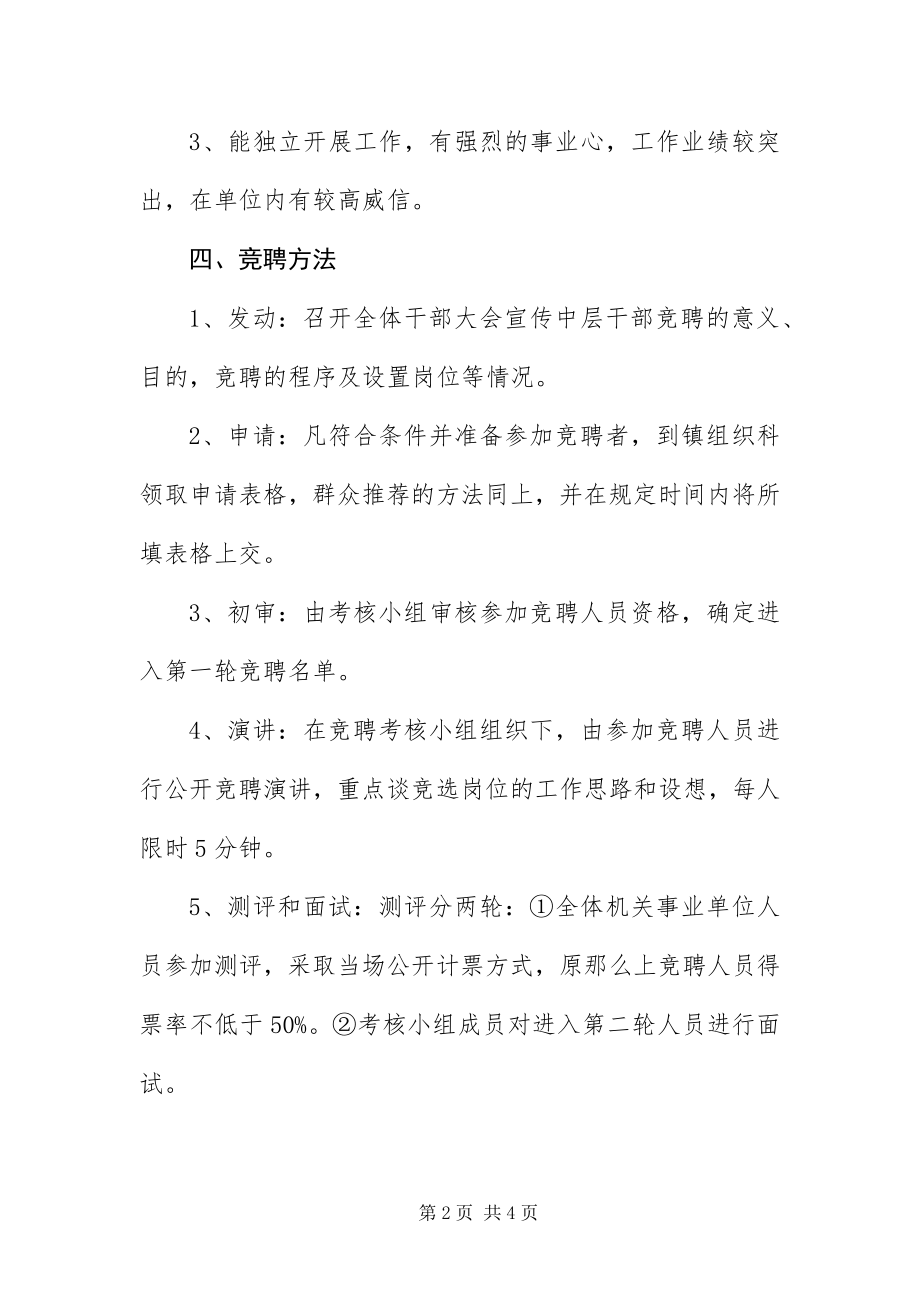 2023年镇中层干部竞聘方案.docx_第2页