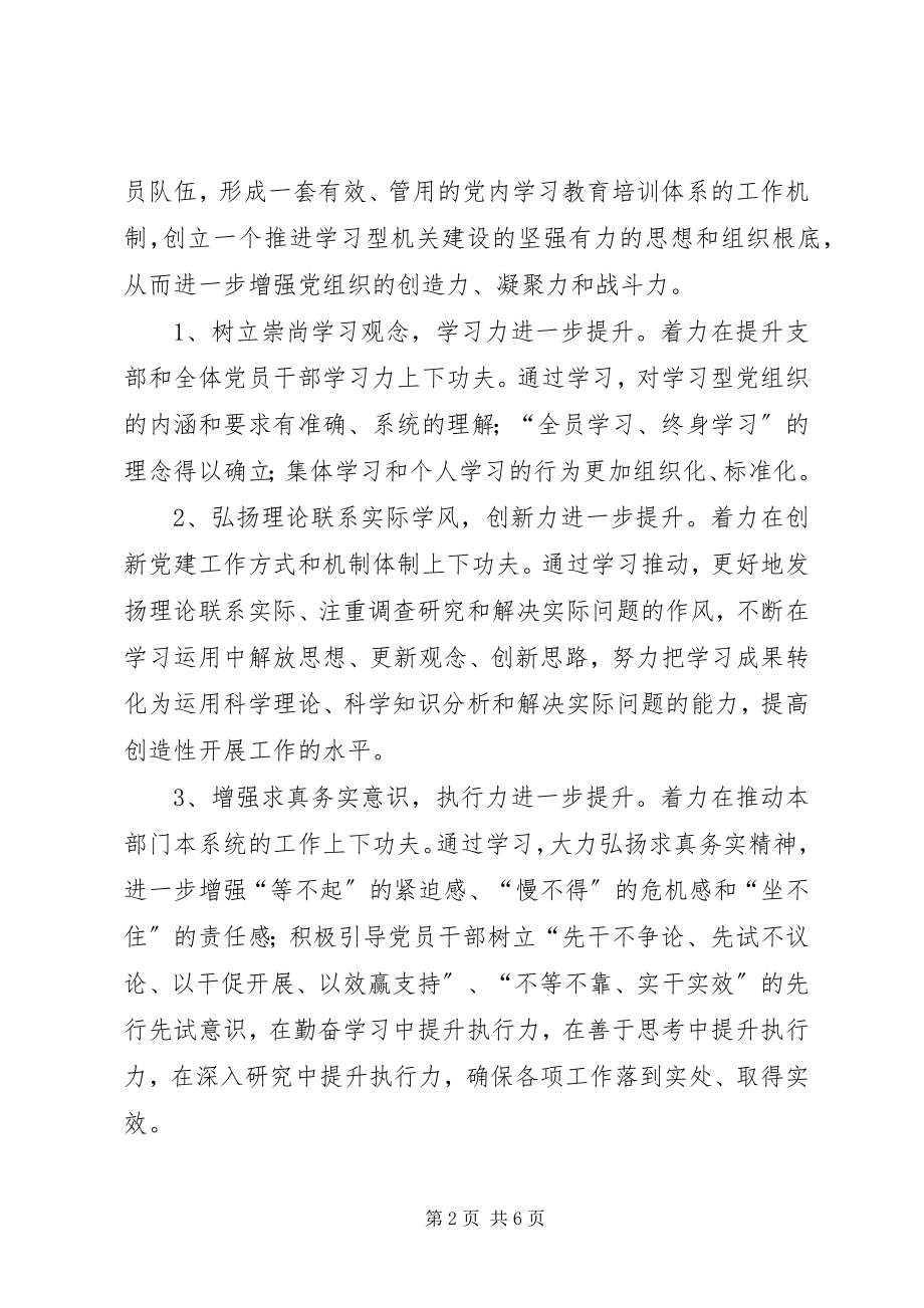 2023年农业局学习型党组织工作总结.docx_第2页