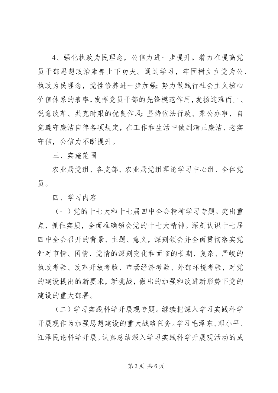 2023年农业局学习型党组织工作总结.docx_第3页