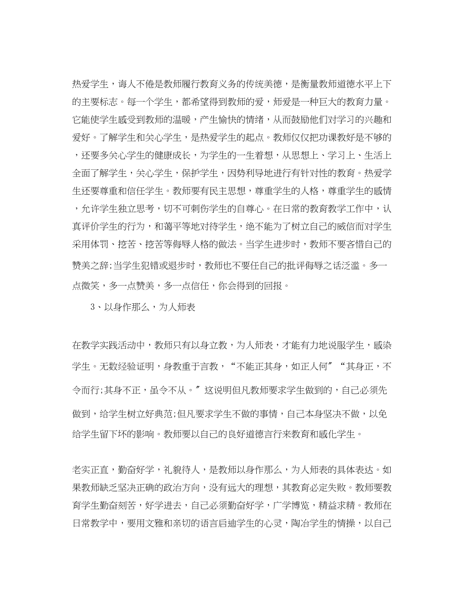 2023年教师培训心得体会3.docx_第2页