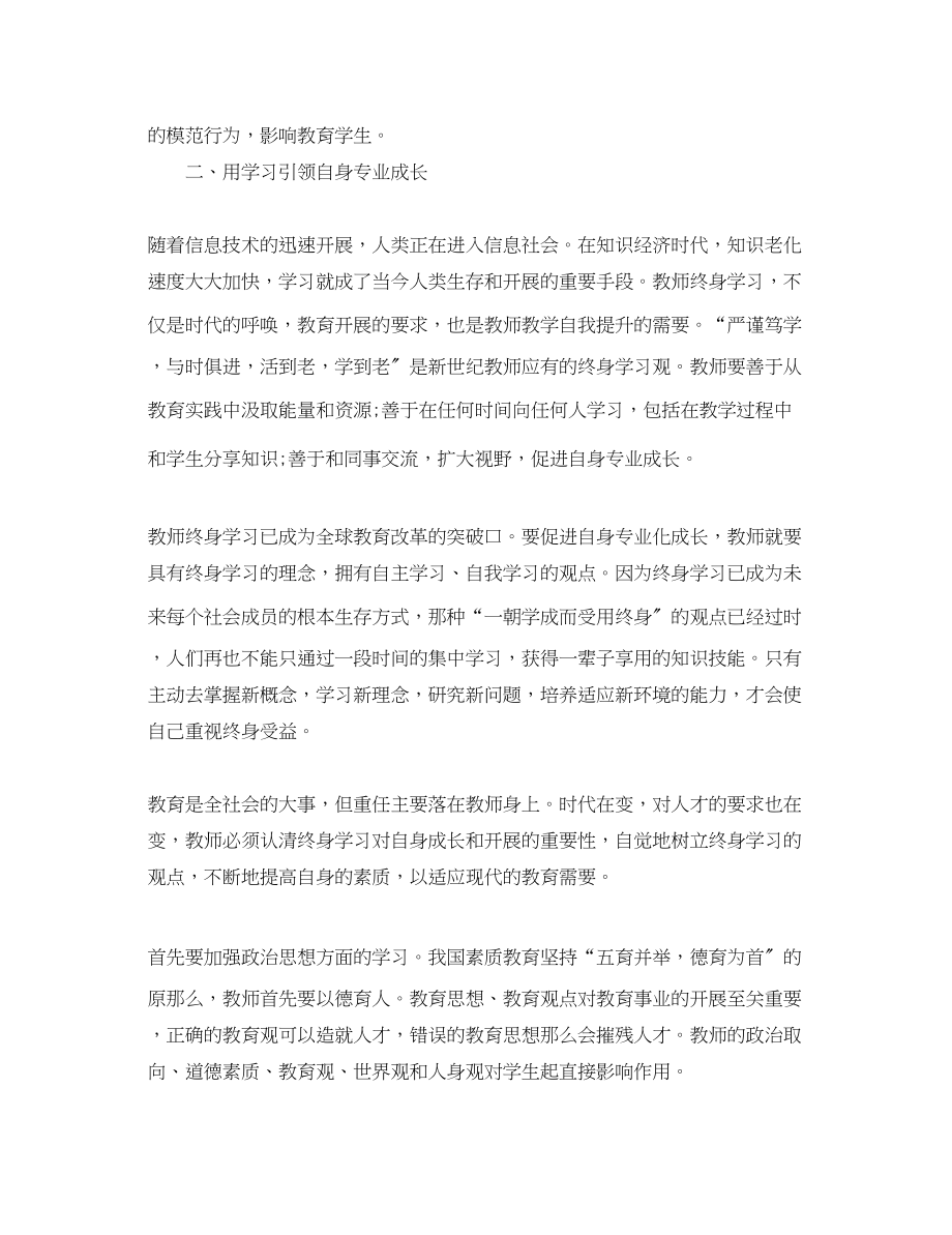 2023年教师培训心得体会3.docx_第3页