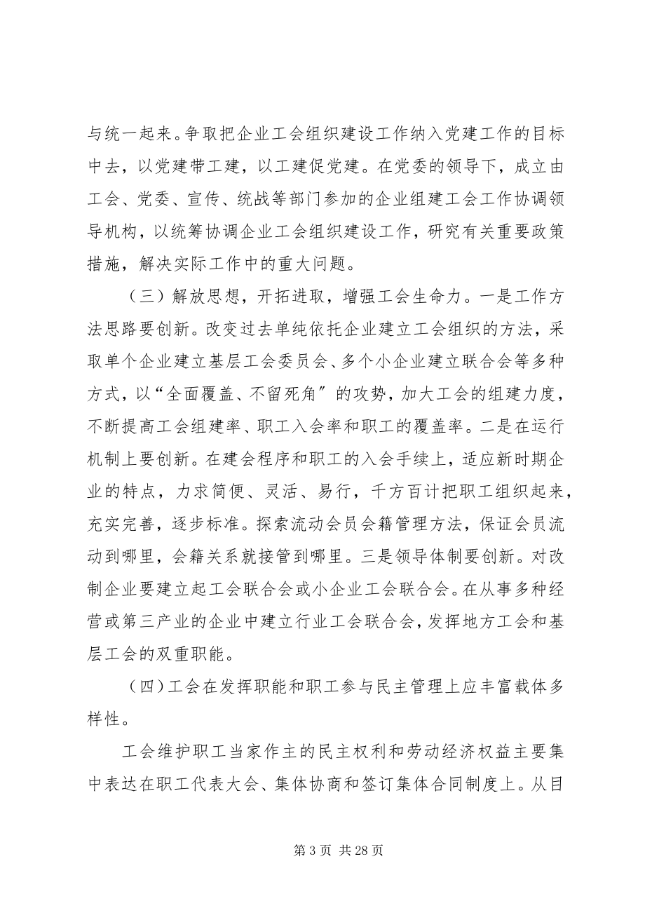 2023年发挥工会职能优势构筑和谐劳动关系.docx_第3页