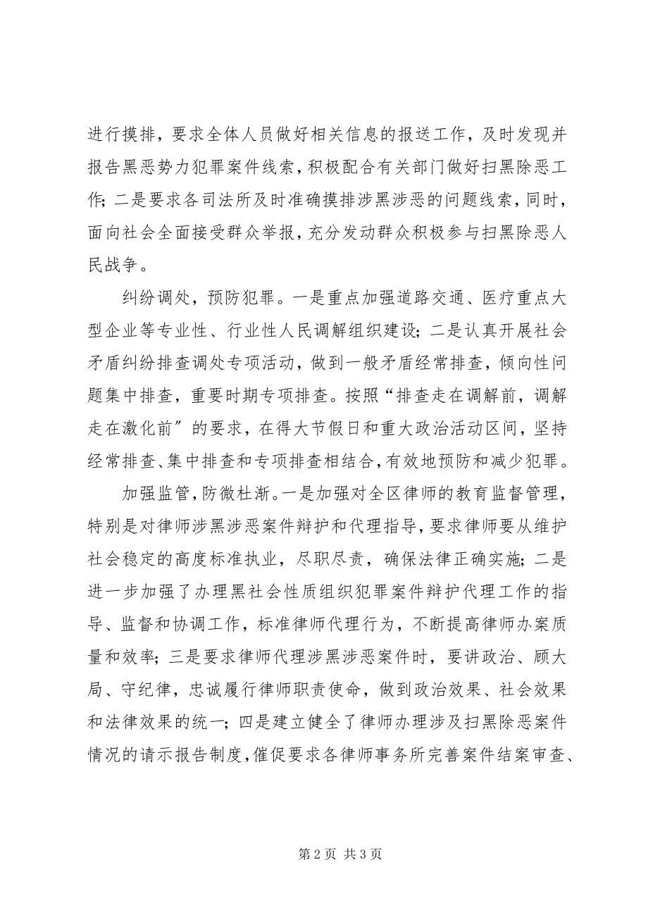 2023年司法局推进扫黑除恶专项斗争工作总结.docx_第2页