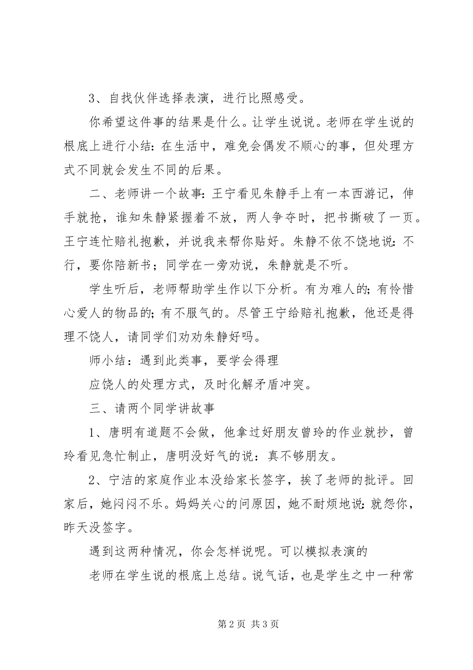 2023年安全教育第一课有话好好说新编.docx_第2页