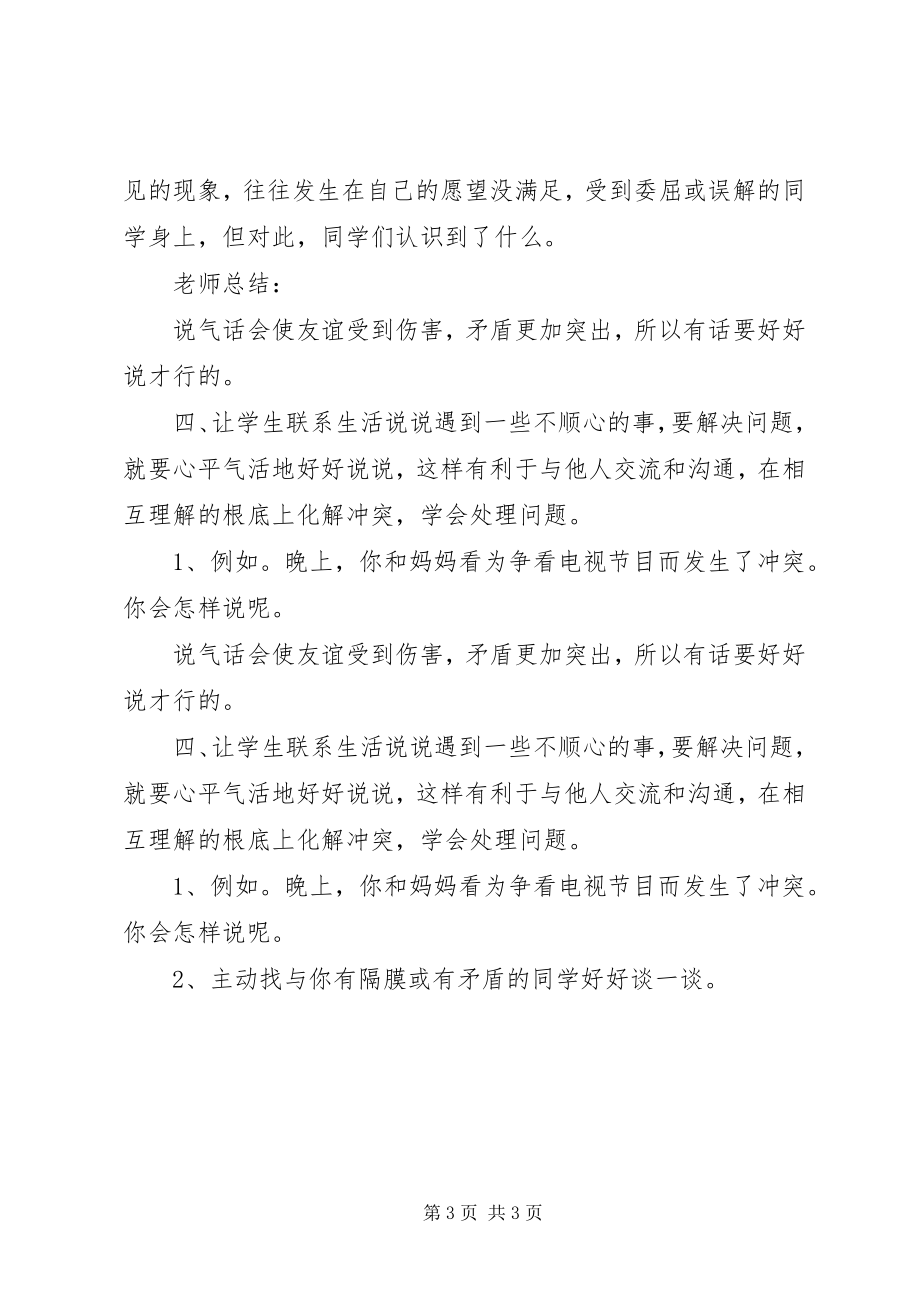 2023年安全教育第一课有话好好说新编.docx_第3页