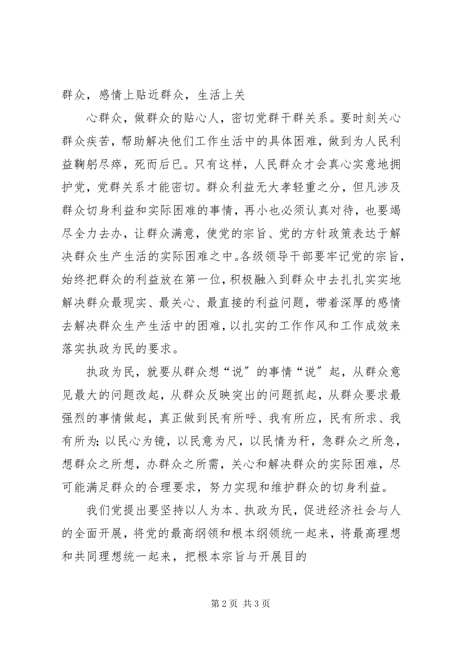 2023年“以人为本执政为民”主题教育活动心得体会新编.docx_第2页