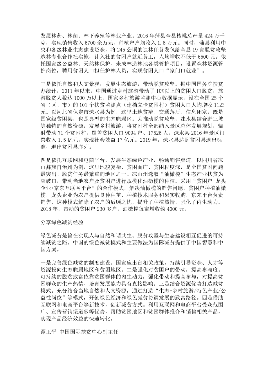 2023年生态建设与脱贫攻坚一个都不能少.doc_第2页