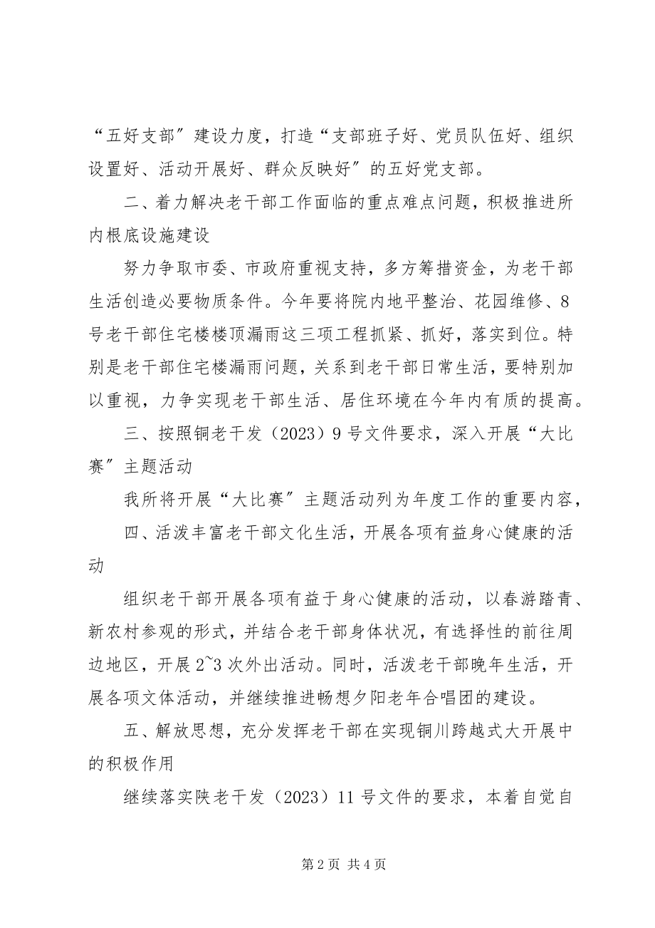 2023年干休所工作计划计划.docx_第2页