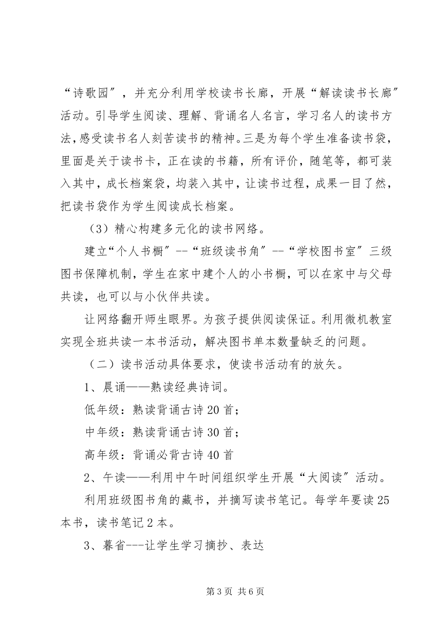 2023年“晨诵午读暮省”方案新编.docx_第3页