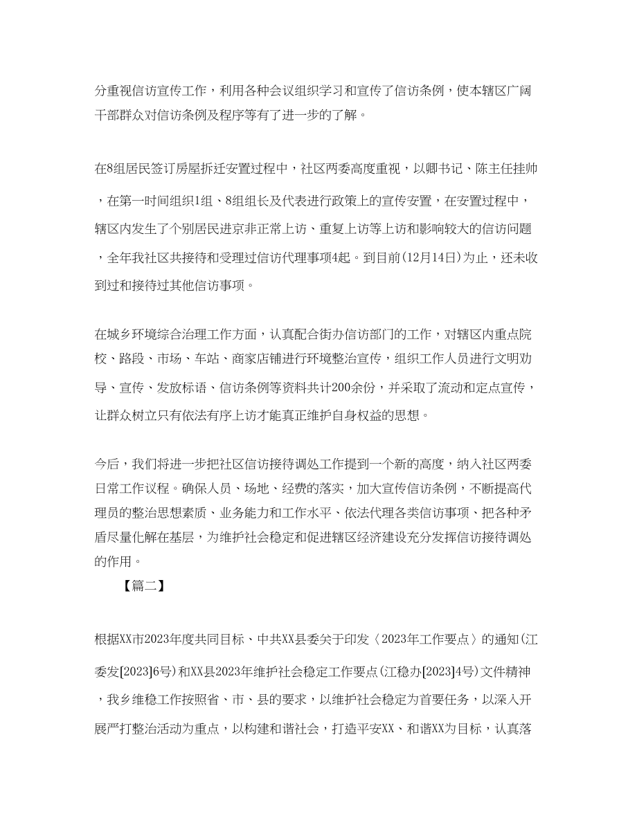 2023年信访稳定工作总结范例.docx_第2页