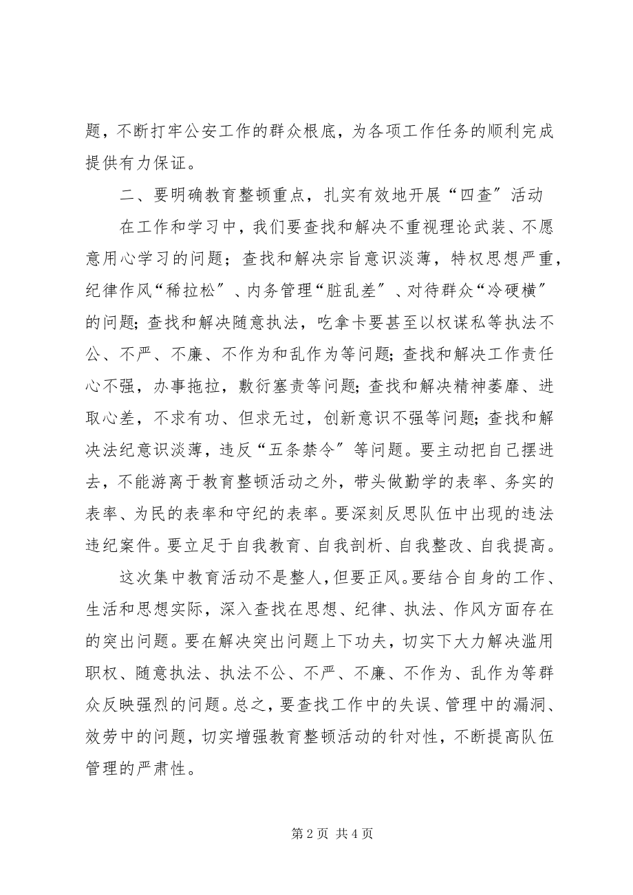 2023年交警大队四查活动心得体会.docx_第2页