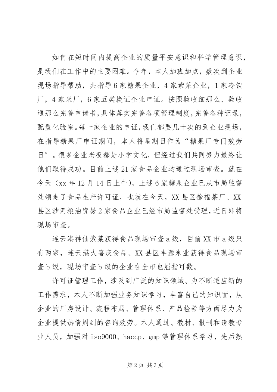 2023年质监局个人工作总结.docx_第2页