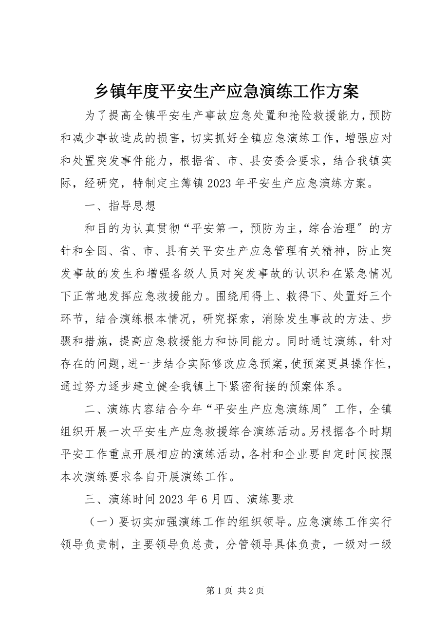 2023年乡镇年度安全生产应急演练工作计划.docx_第1页