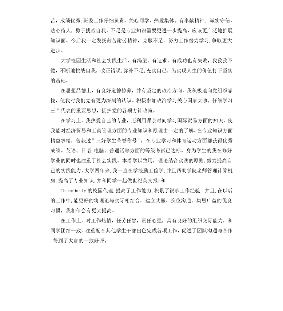 毕业生思想品德鉴定文章.docx_第3页