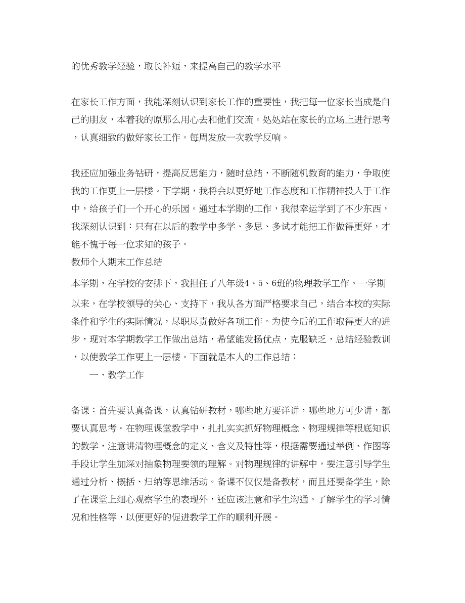 2023年教师个人期末工作总结.docx_第2页