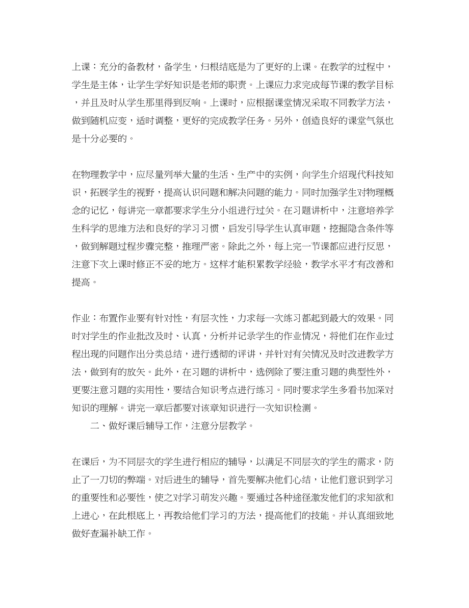 2023年教师个人期末工作总结.docx_第3页