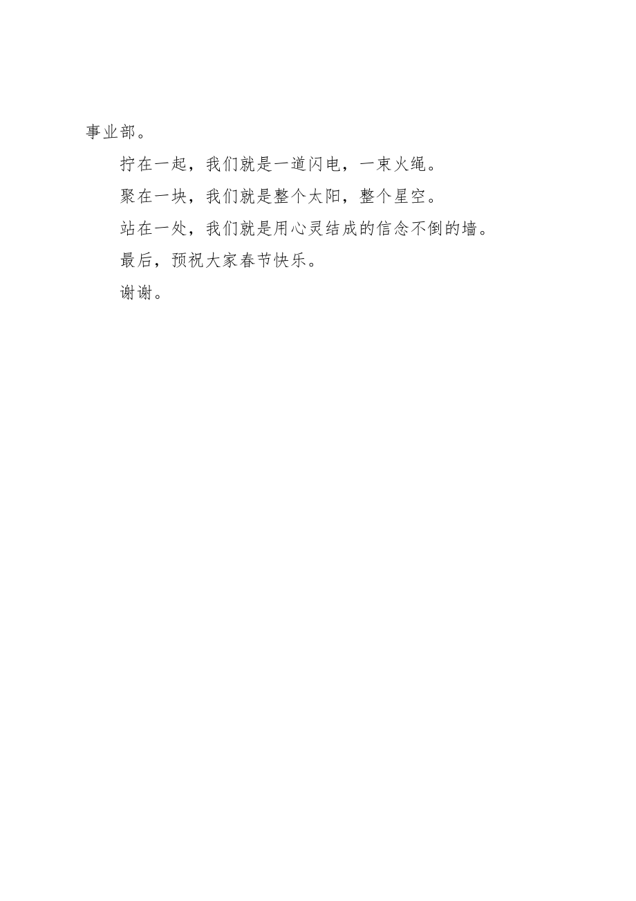 2023年春节期间动员大会讲话稿思想宣传新编.docx_第2页