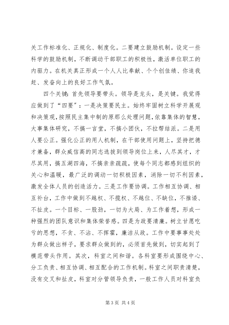 2023年树正气心得体会.docx_第3页