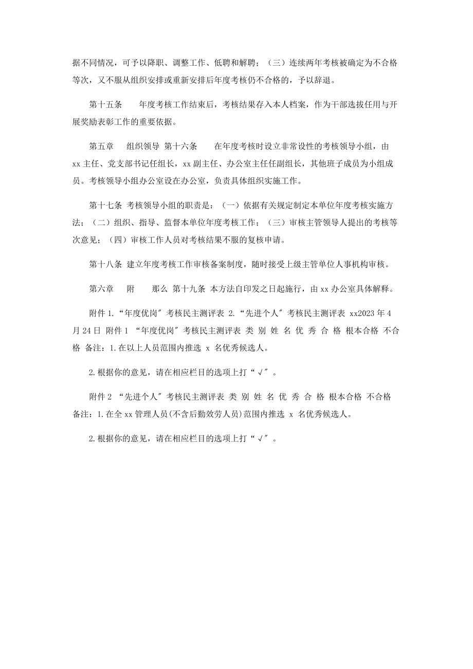 2023年《干部职工年度考核实施办法》.docx_第3页