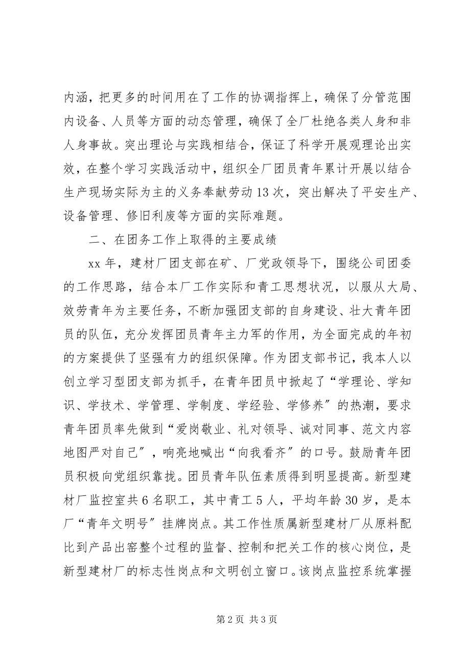 2023年综合部负责人个人工作总结.docx_第2页