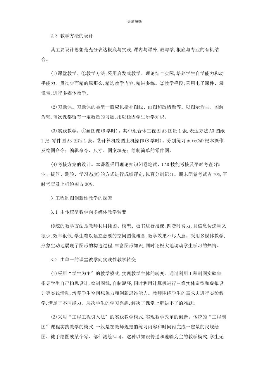 2023年工业工程专业开设《工程制图》课程的几点思考范文.docx_第3页