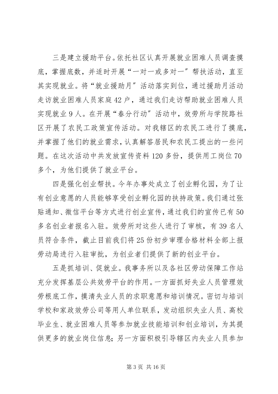 2023年街道办事处劳动保障服务工作总结3篇.docx_第3页