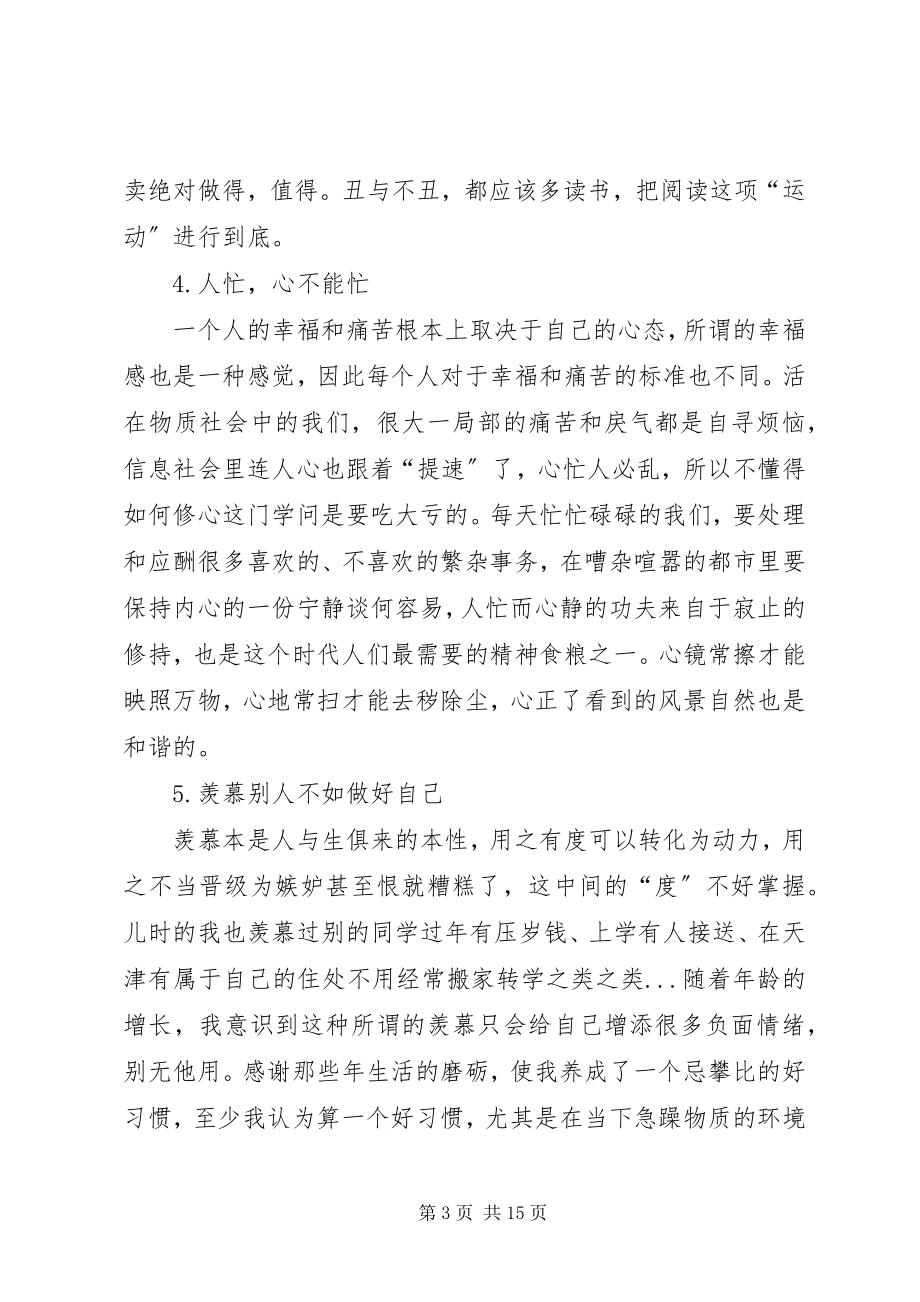 2023年统计局终总结.docx_第3页