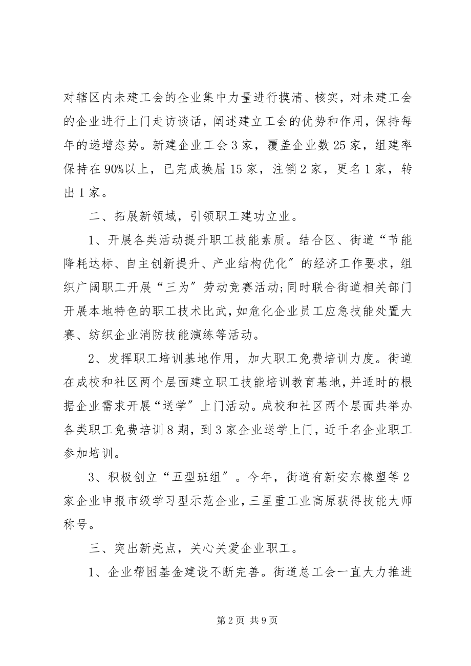 2023年街道总工会终工作总结.docx_第2页