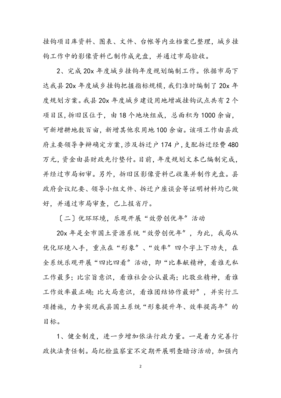 2023年国土资源局上半年工作总结及计划.docx_第2页