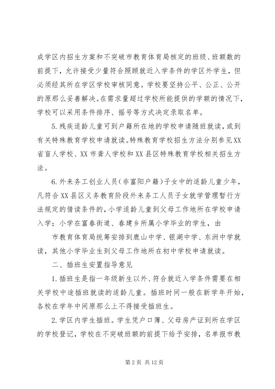 2023年学校招生工作指导意见.docx_第2页