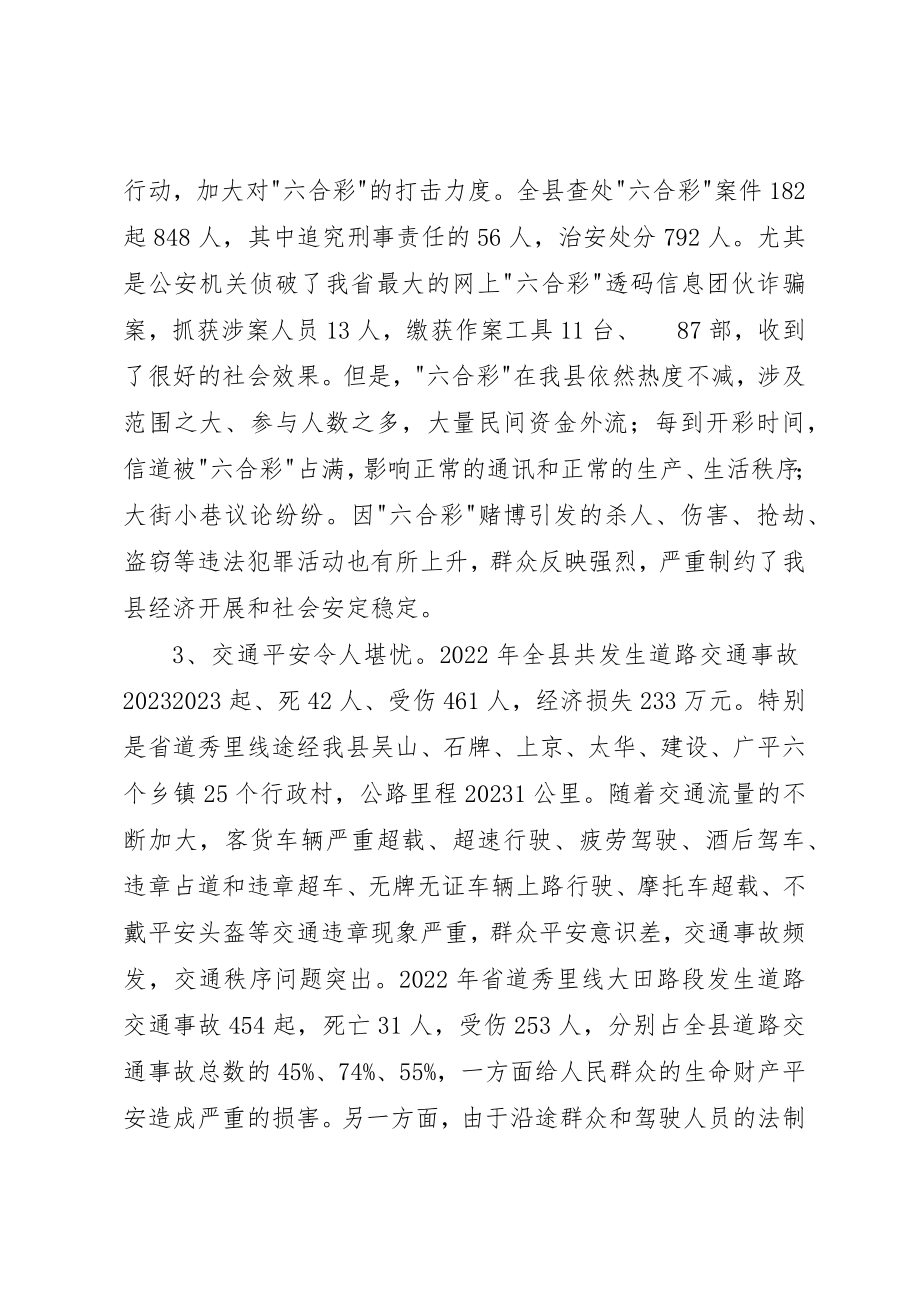 2023年当前我县突出的治安问题原因及对策新编.docx_第2页