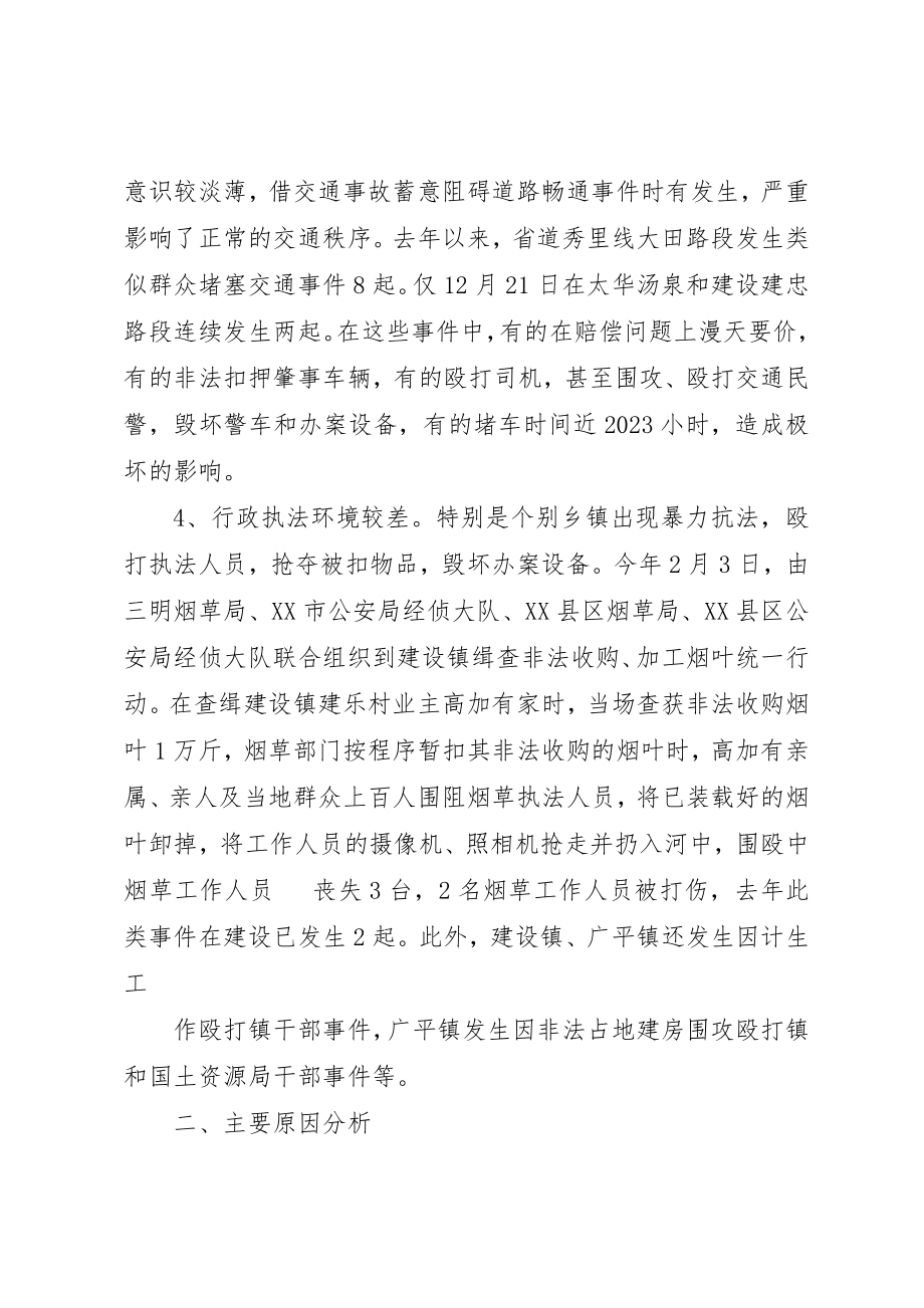 2023年当前我县突出的治安问题原因及对策新编.docx_第3页