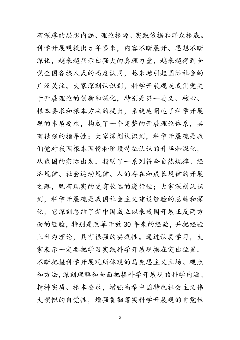 2023年科学发展观研讨班结业式讲话范文.doc_第2页