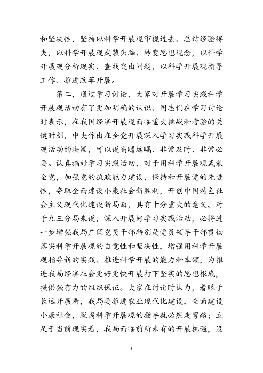 2023年科学发展观研讨班结业式讲话范文.doc_第3页