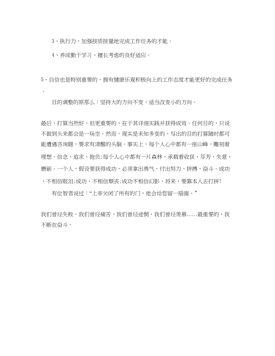 2023年淘宝客服工作计划范文1.docx_第2页