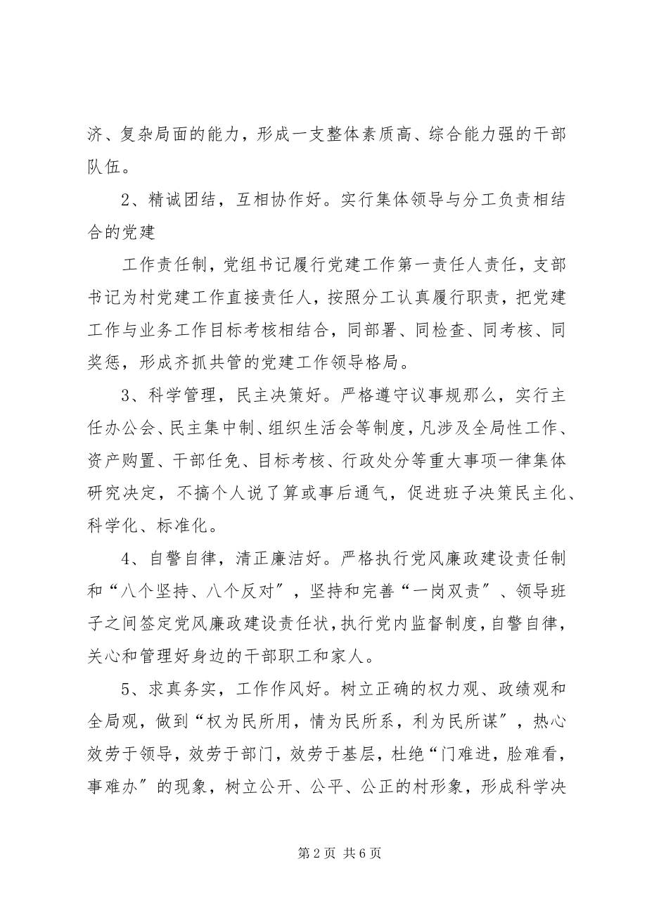 2023年“五好”基层党组织创建活动实施方案新编.docx_第2页