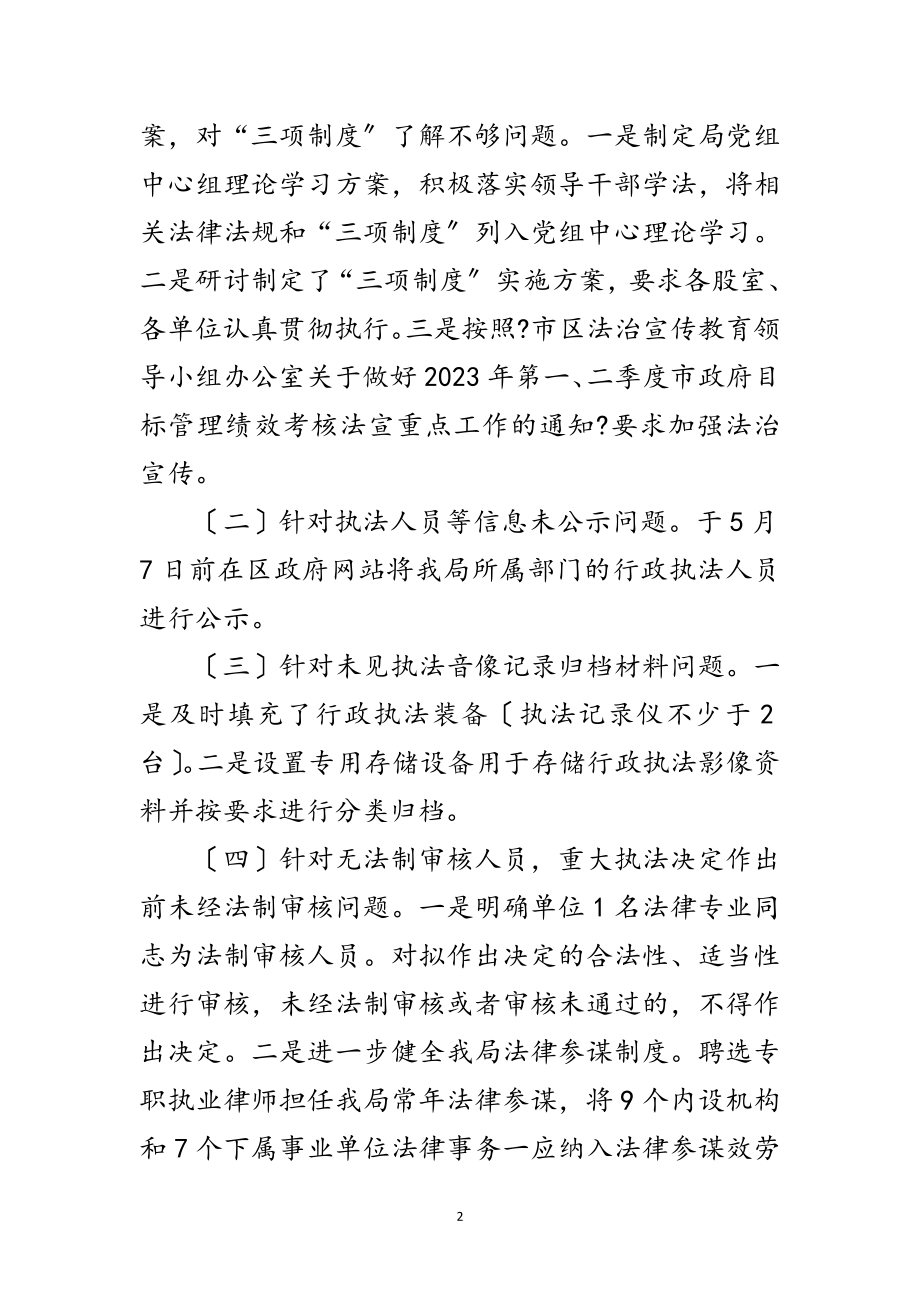 2023年人保局三项执法制度整改方案范文.doc_第2页