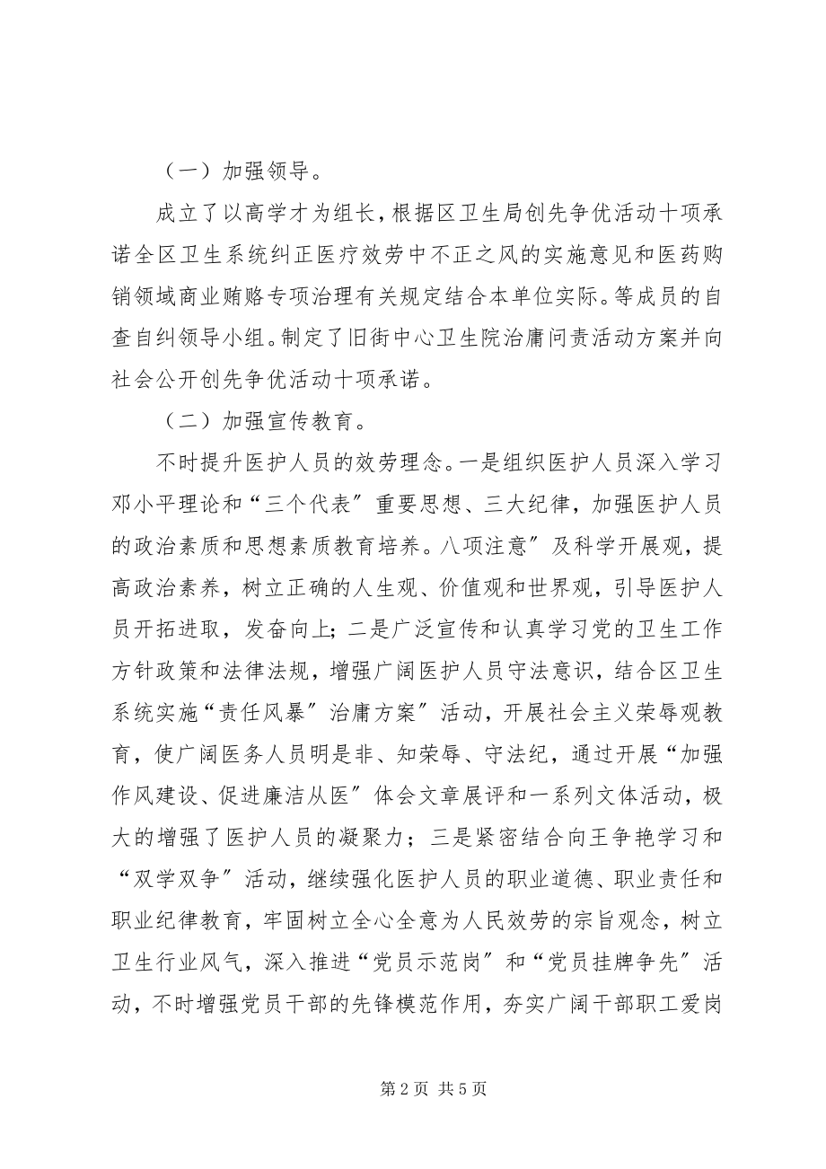 2023年卫生院治庸问责检查总结.docx_第2页