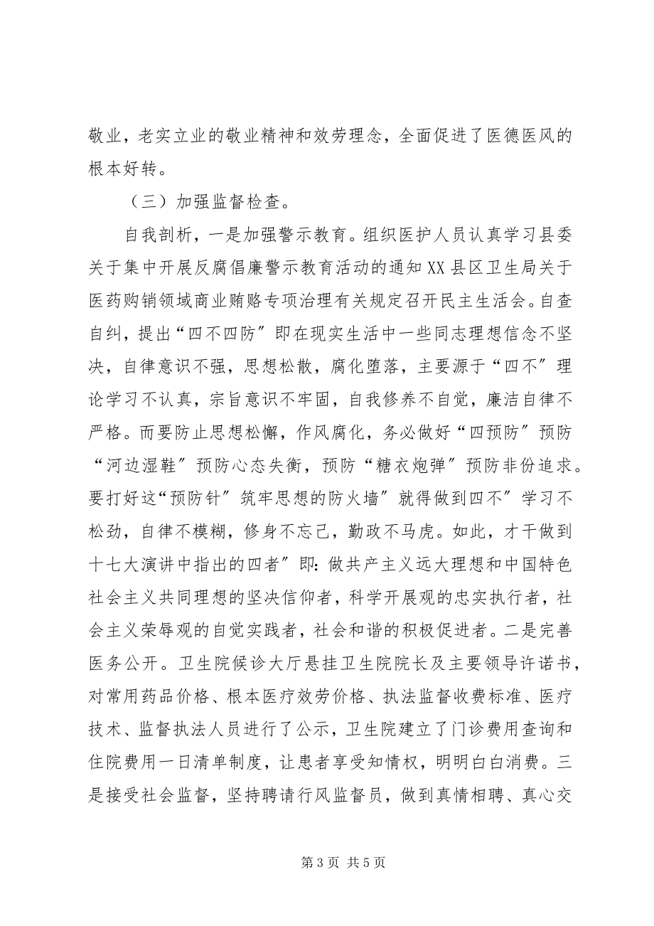 2023年卫生院治庸问责检查总结.docx_第3页