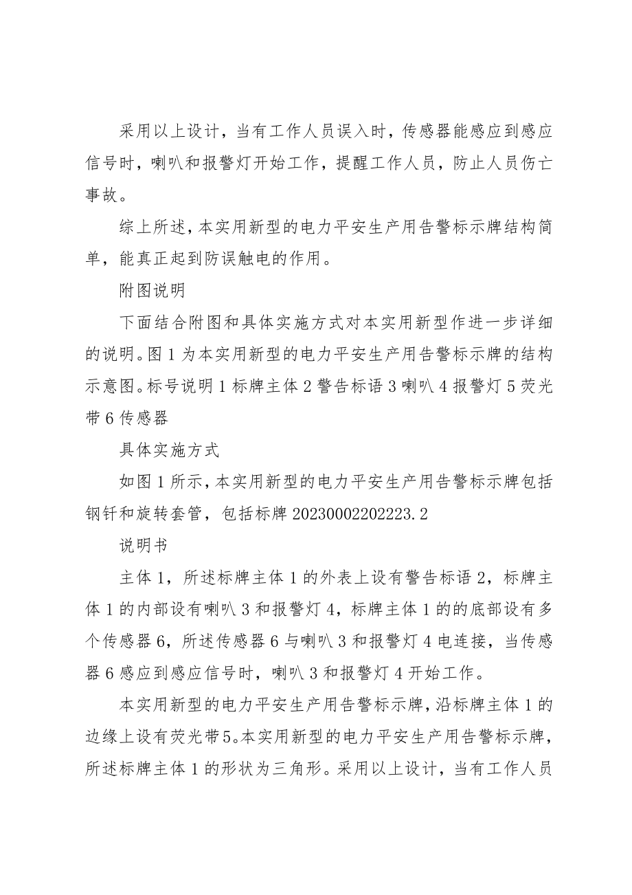 2023年电力安全生产用告警标示牌新编.docx_第2页