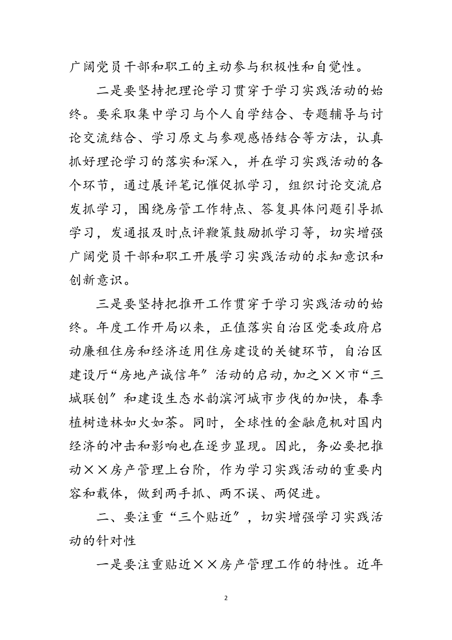 2023年房管党支书记展科学发展观心得体会范文.doc_第2页