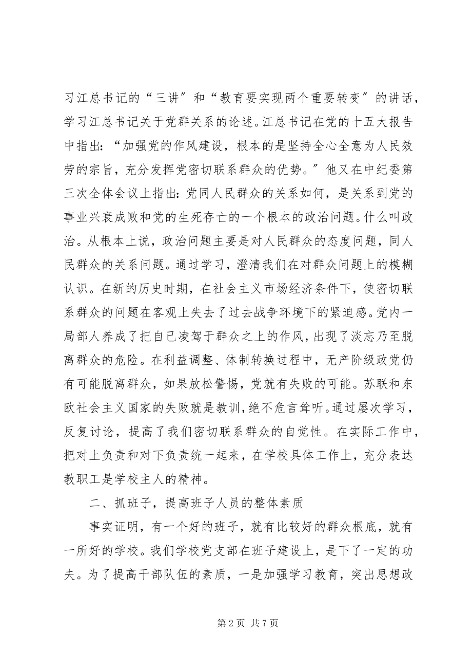 2023年密切联系群众的体会.docx_第2页