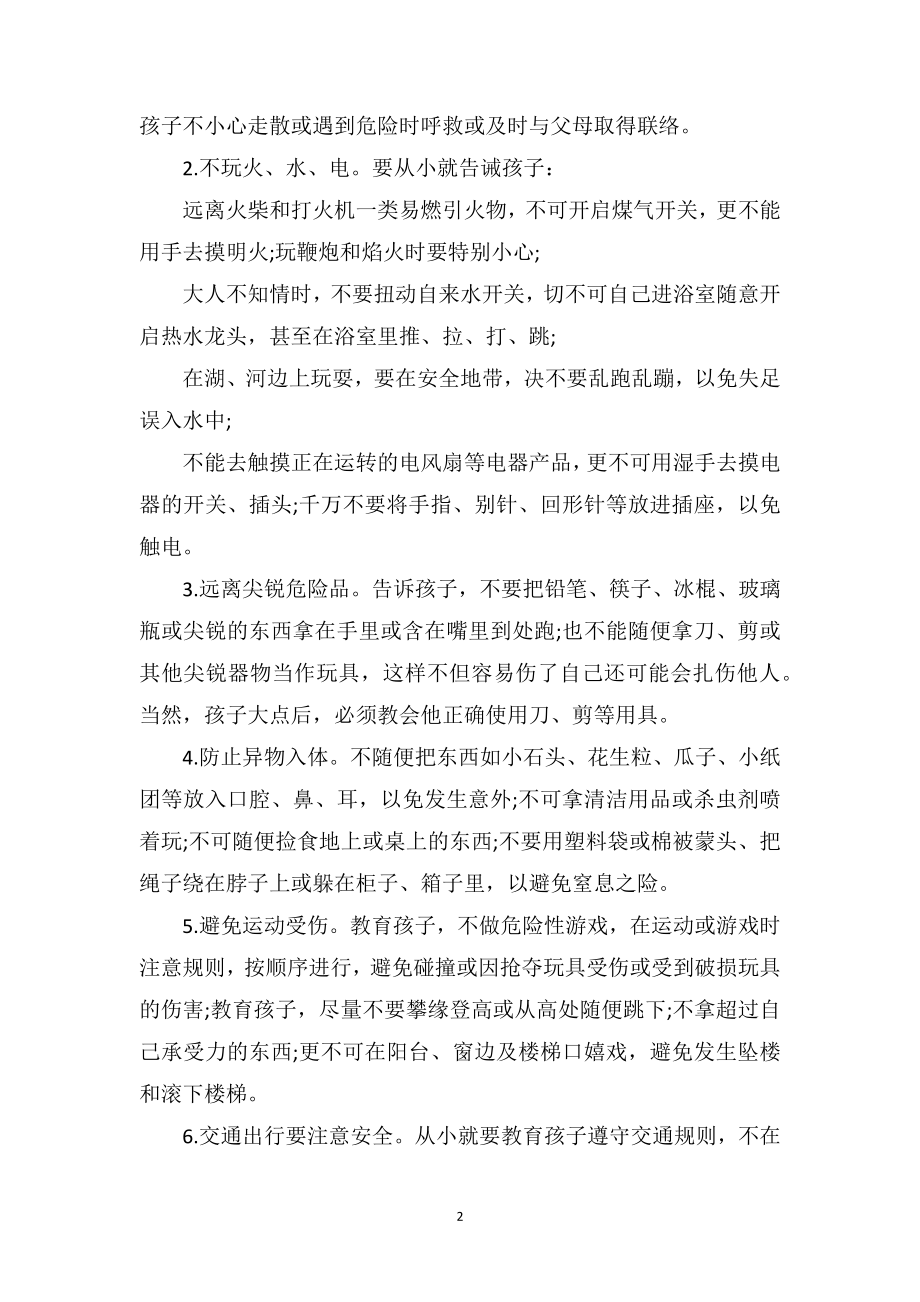 中班教育随笔记录《怎样提高孩子安全意识》.doc_第2页